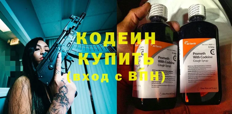 Кодеин напиток Lean (лин)  блэк спрут вход  Заинск  наркота 